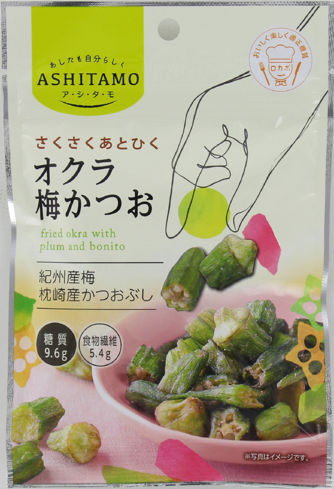 ASHITAMOさくさくオクラ梅かつお