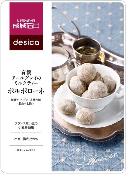 成城石井　有機アールグレイのミルクティーポルボローネ