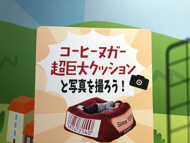 コーヒーヌガー超巨大クッション