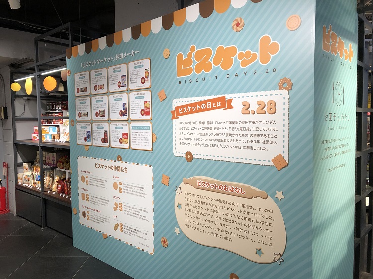 ビスケットマーケット