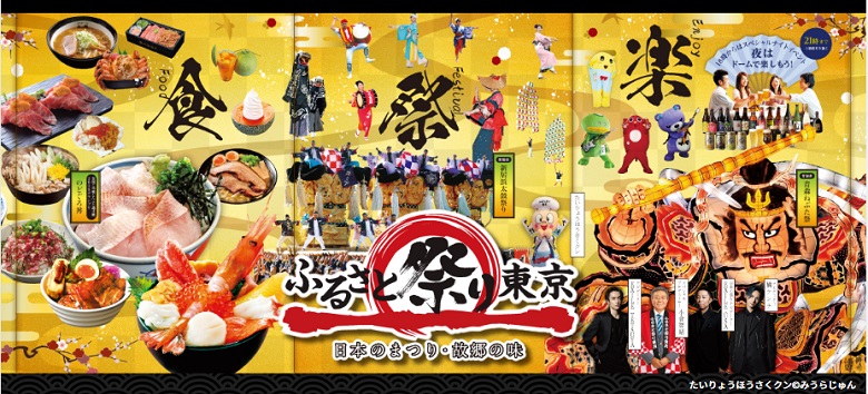 ふるさと祭りイメージ