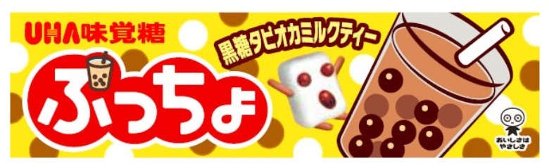 味覚糖　ぷっちょ黒糖タピオカミルクティー