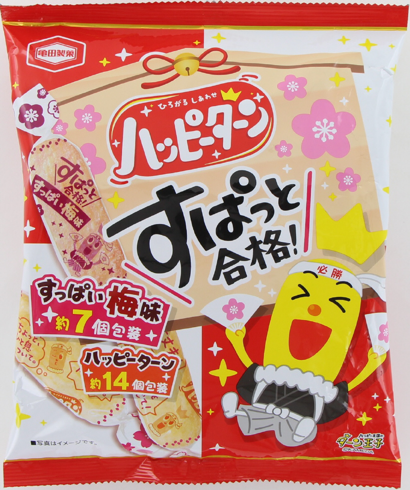 ハッピーターンすぱっと合格