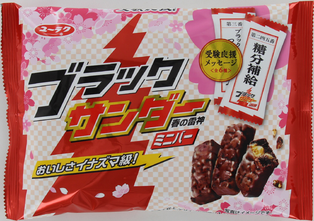 ブラックサンダーミニバー