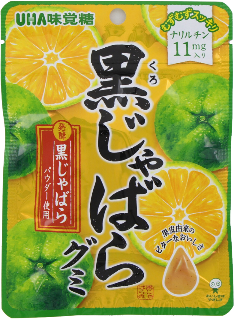 黒じゃばらグミ